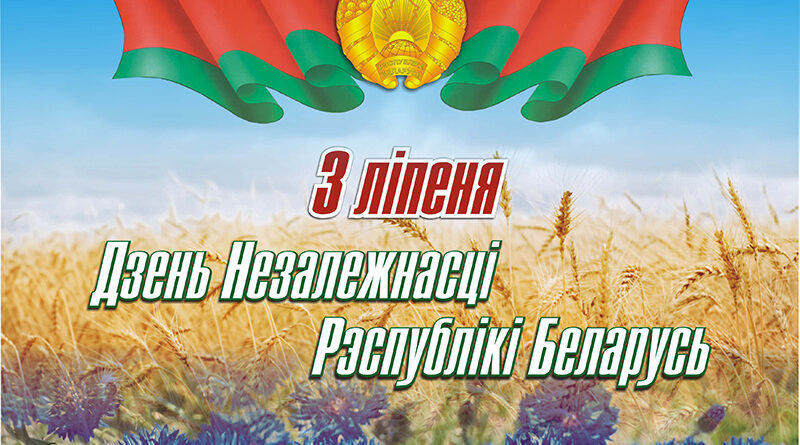 Программа мероприятий ко Дню Независимости Республики Беларусь  и 78-годовщине освобождения Беларуси от немецко-фашистских захватчиков